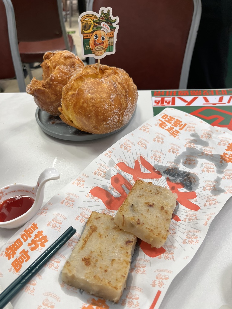 萝卜糕和糖莎翁